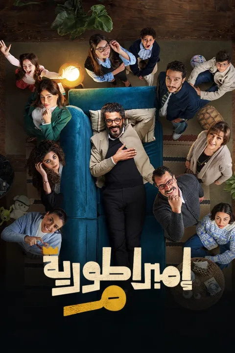 ملصق إمبراطورية م