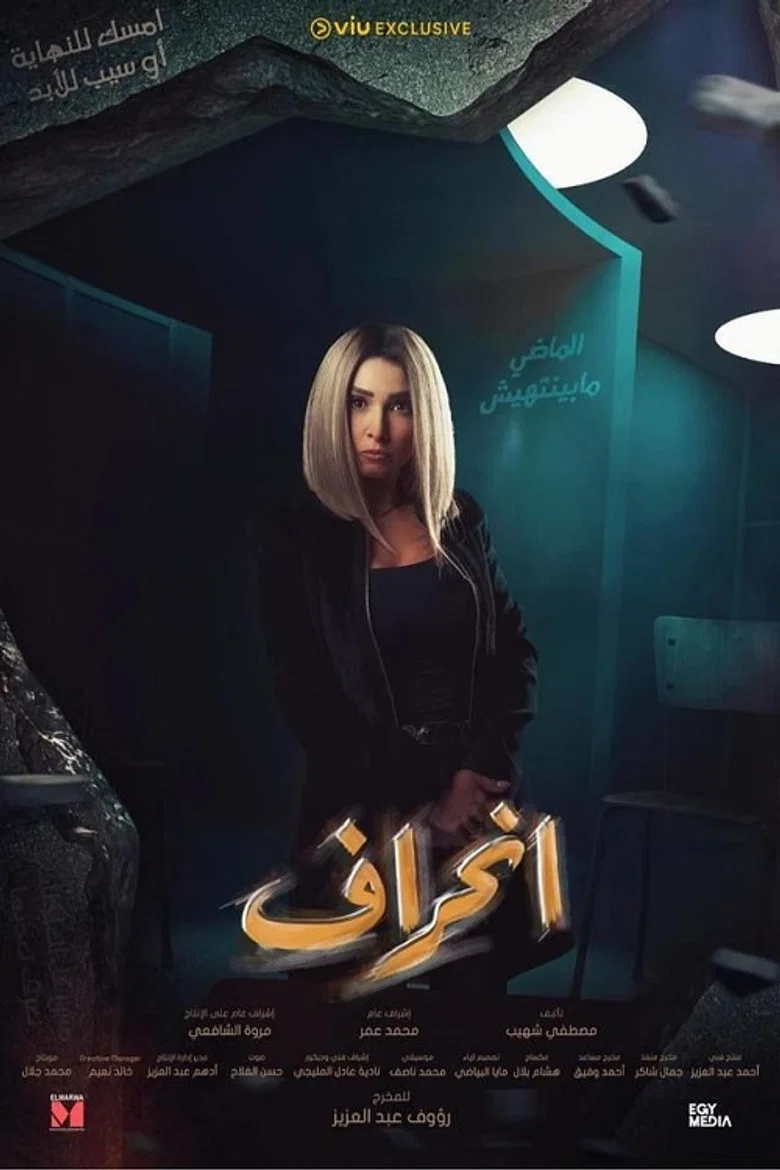 ملصق انحراف