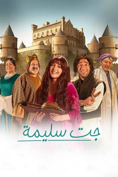 ملصق جت سليمة