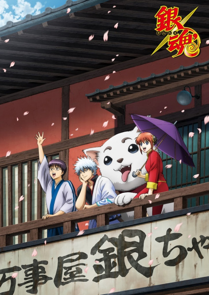 ملصق Gintama': Enchousen