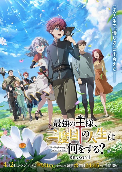 ملصق Saikyou no Ousama, Nidome no Jinsei wa Nani wo Suru?