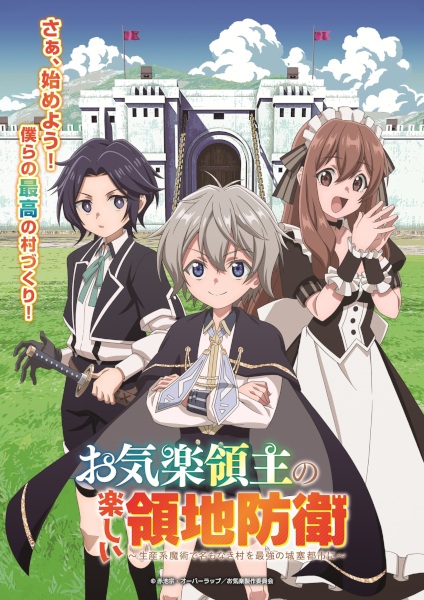 ملصق Okiraku Ryoushu no Tanoshii Ryouchi Bouei: Seisankei Majutsu de Na mo Naki Mura wo Saikyou no Jousai Toshi ni