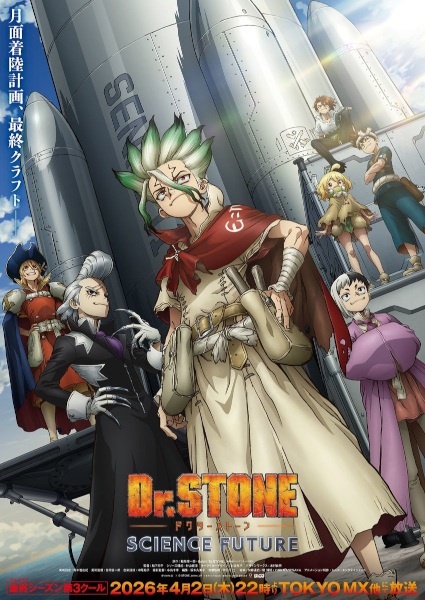 ملصق Dr. Stone: Science Future Part 3