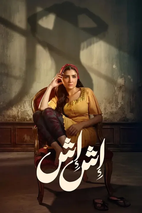 ملصق إش إش