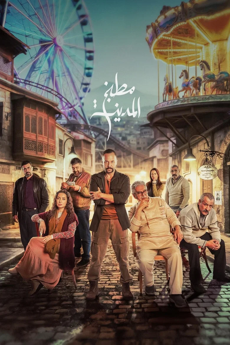 ملصق مطبخ المدينة
