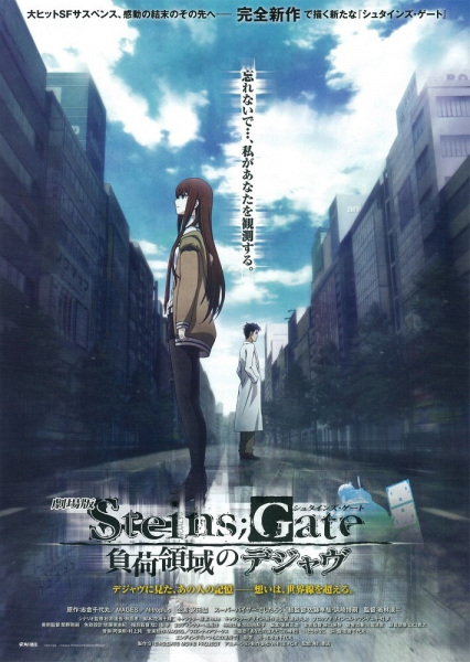 ملصق Steins;Gate Movie: Fuka Ryouiki no Déjà vu