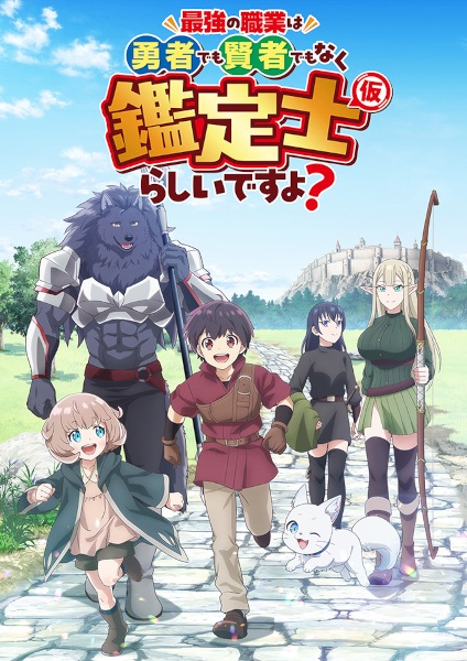 ملصق Saikyou no Shokugyou wa Yuusha demo Kenja demo Naku Kanteishi (Kari) Rashii desu yo?