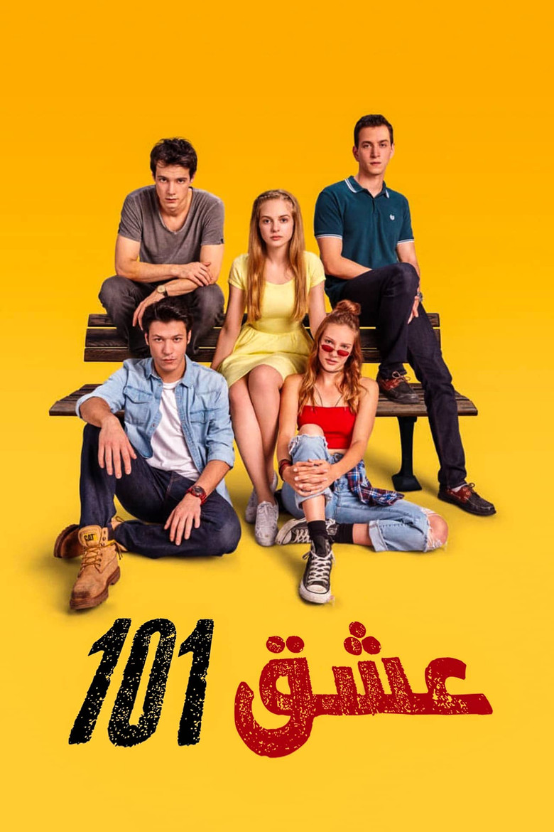 ملصق عشق 101
