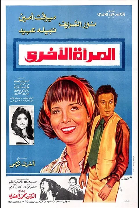 ملصق المرأة الأخرى