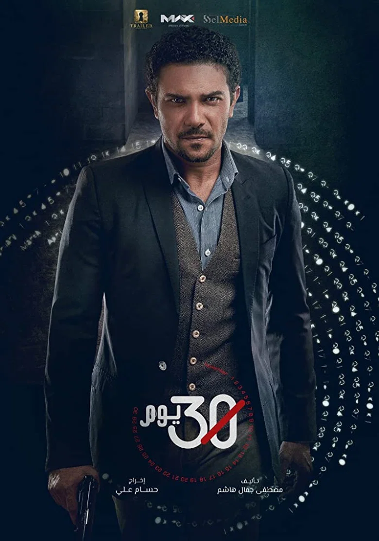 ملصق 30 يوم