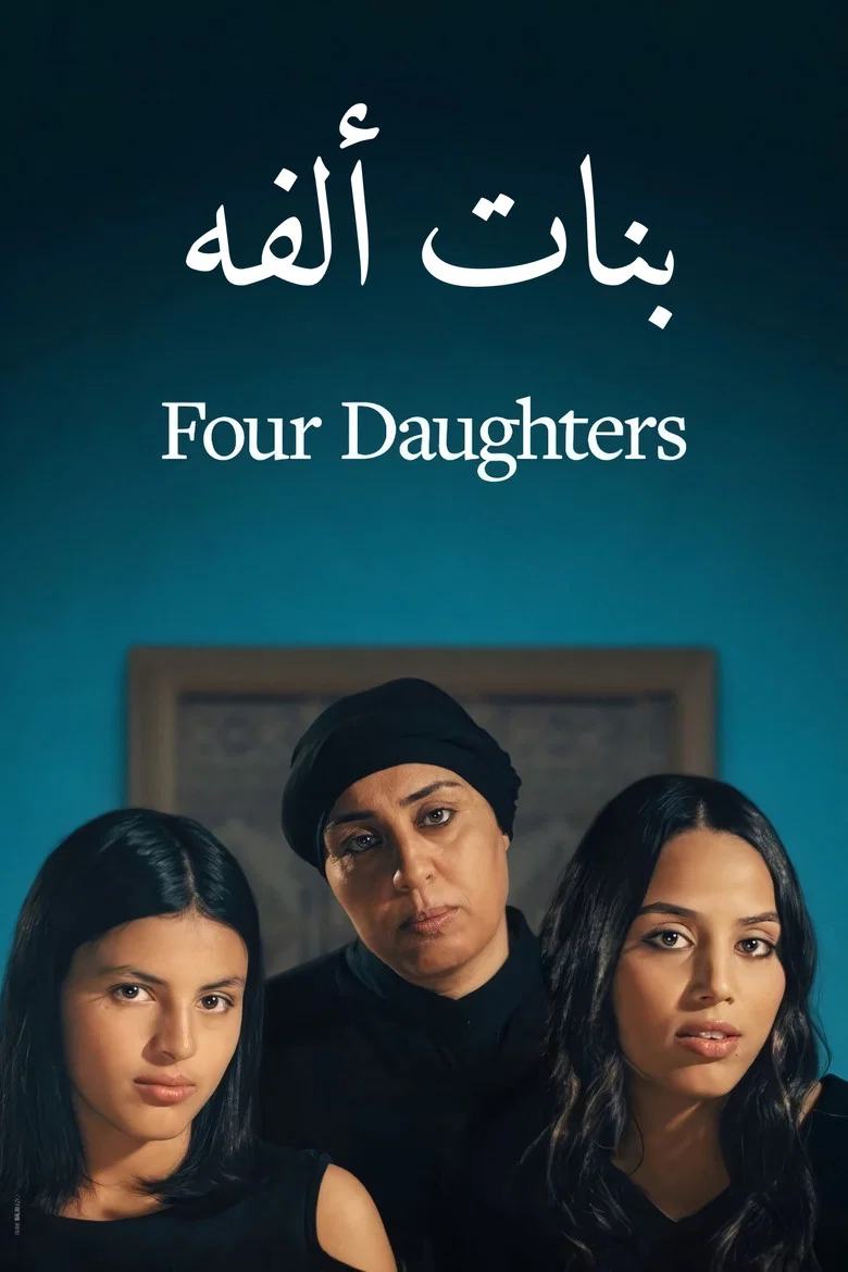 ملصق بنات ألفة