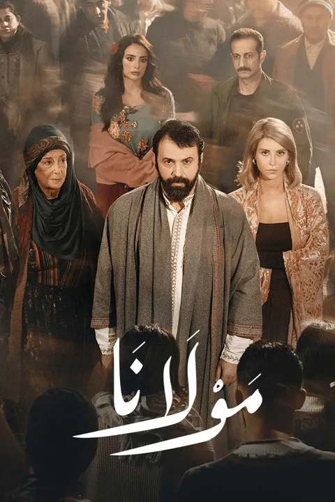 ملصق مولانا