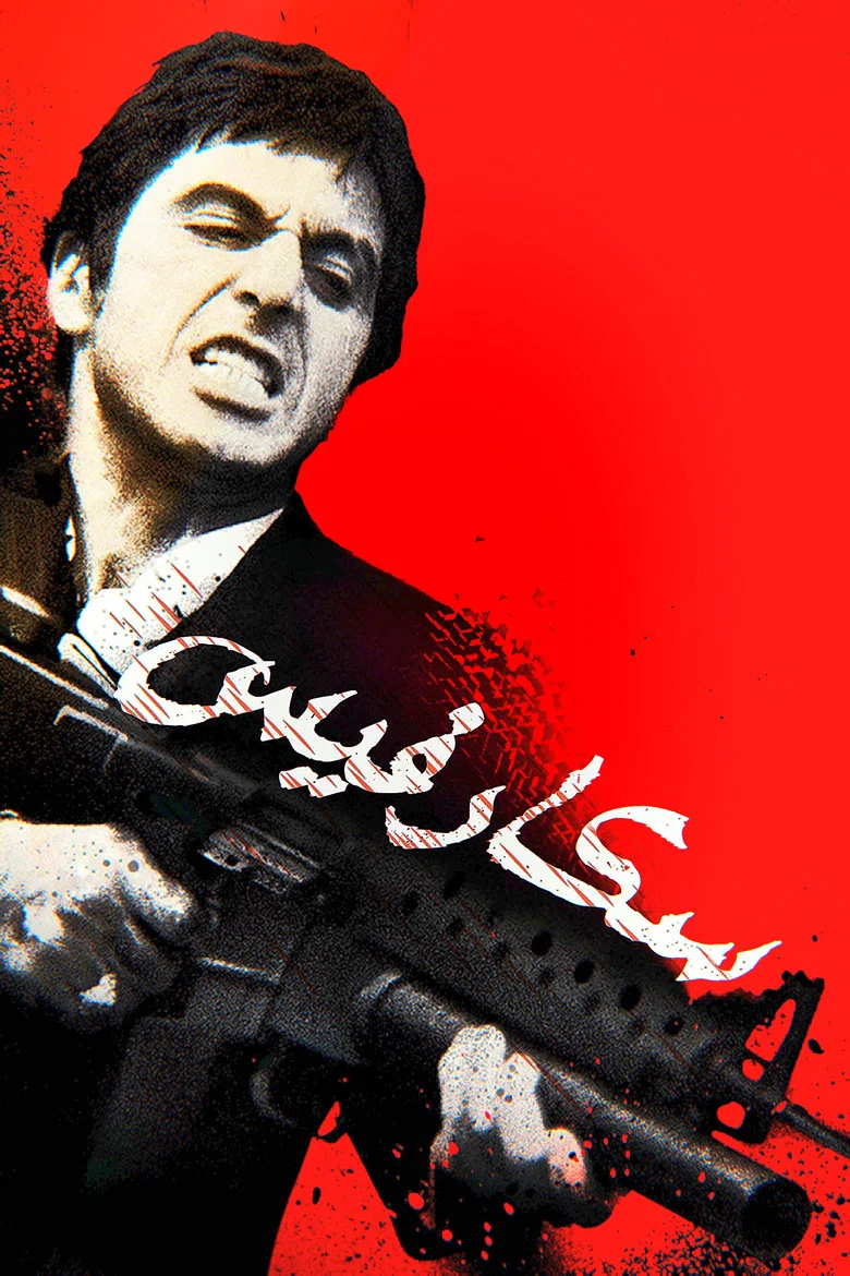 ملصق الوجه ذو الندبة