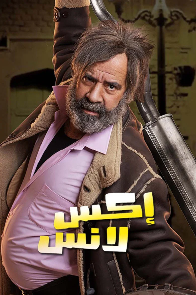 ملصق إكس لانس