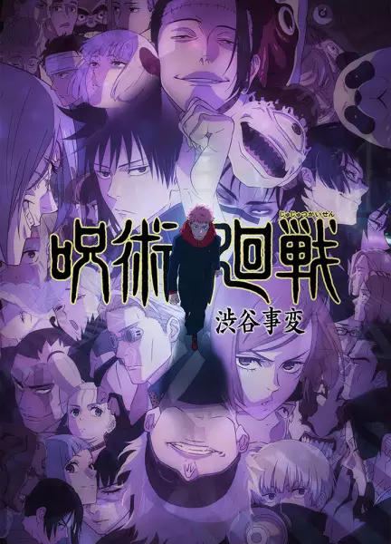 ملصق Jujutsu Kaisen 2nd Season