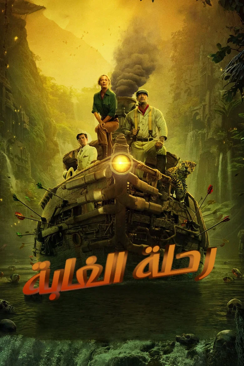 ملصق رحلة بالغابة