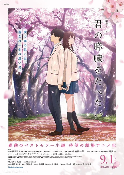 ملصق Kimi no Suizou wo Tabetai