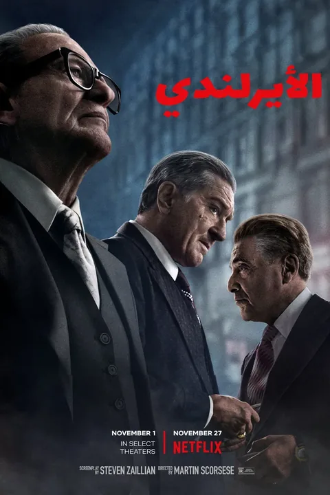 ملصق الايرلندي