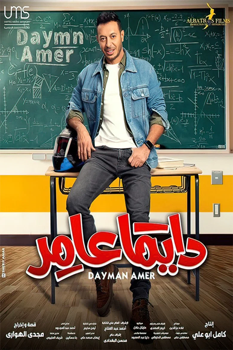 ملصق دايما عامر