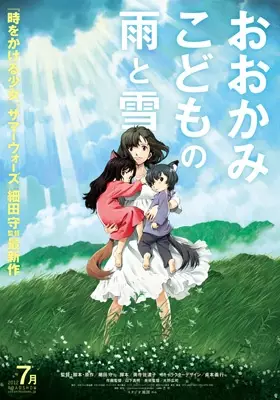 ملصق Ookami Kodomo no Ame to Yuki