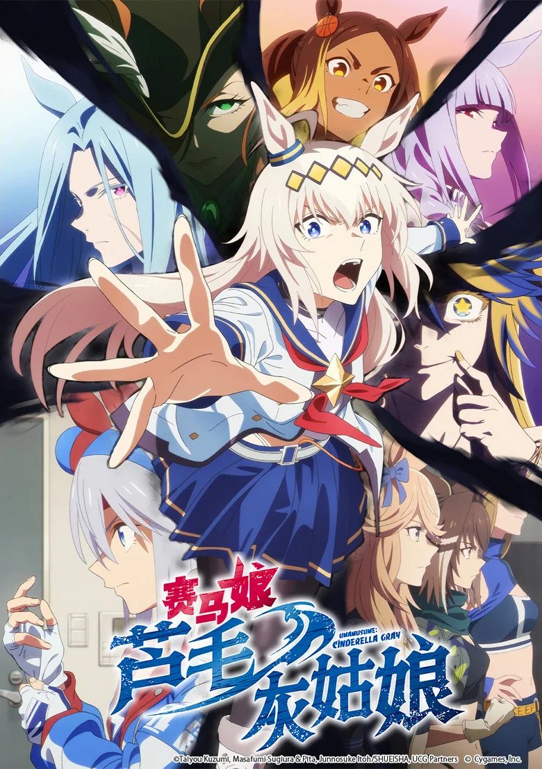 ملصق Uma Musume: Cinderella Gray