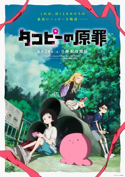 ملصق Takopii no Genzai