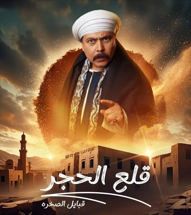 ملصق قلع الحجر ج2