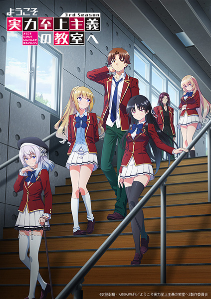 ملصق Youkoso Jitsuryoku Shijou Shugi no Kyoushitsu e 3rd Season
