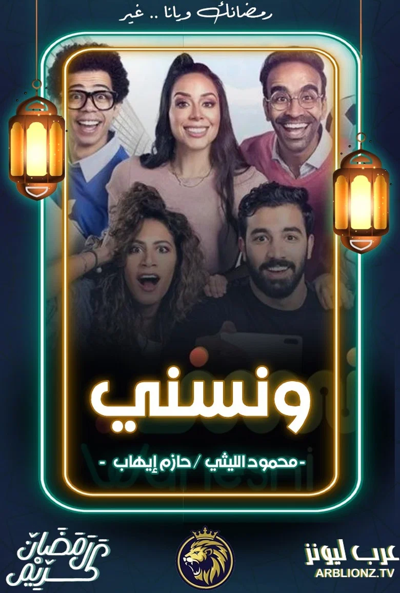 ملصق ونسني