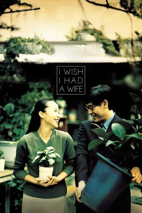 ملصق I Wish I Had a Wife