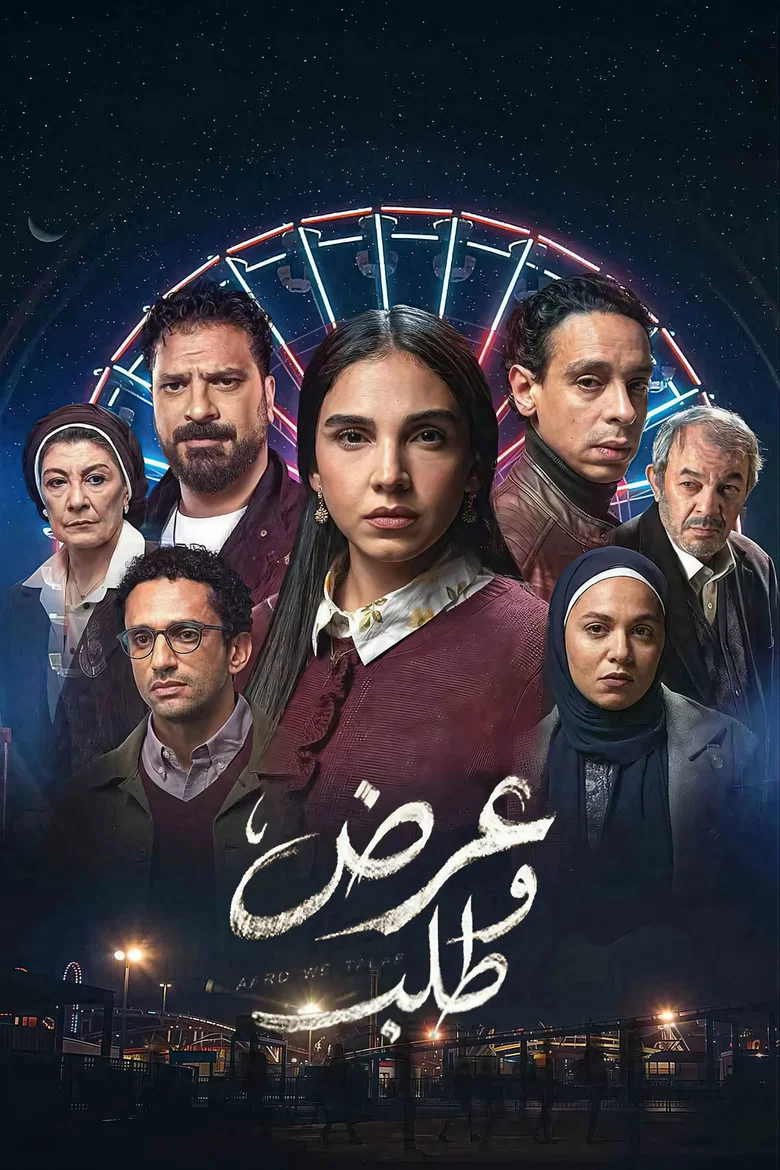 ملصق عرض وطلب