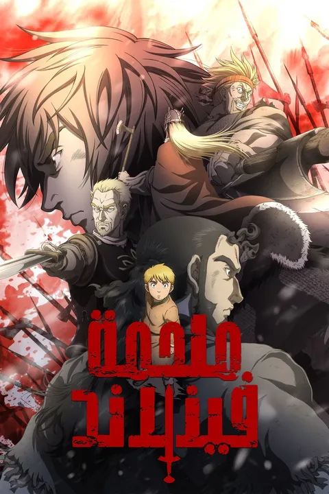ملصق Vinland Saga