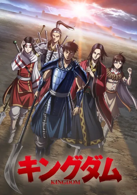 ملصق Kingdom 4th Season