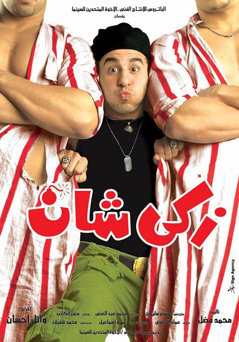 ملصق زكي شان