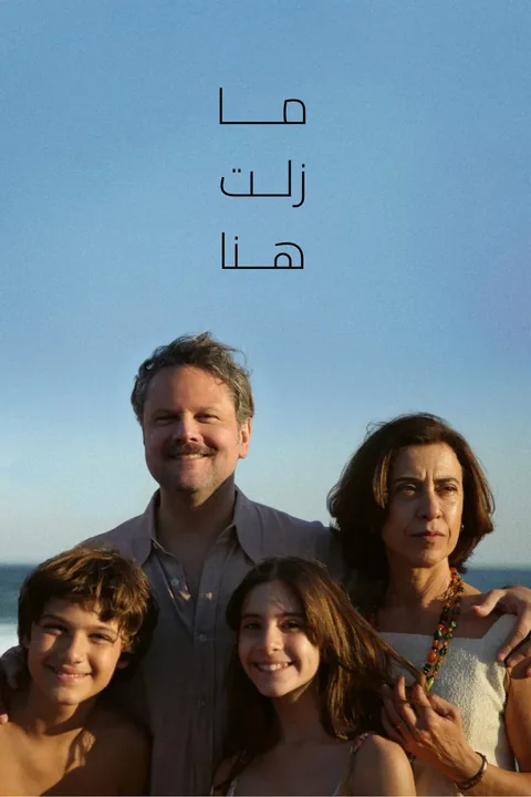 ملصق ما زلت هنا