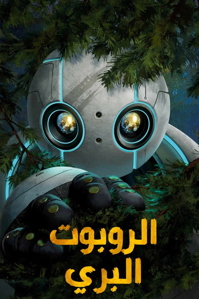 ملصق الروبوت البري