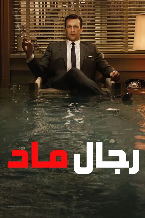 ملصق رجال ماد