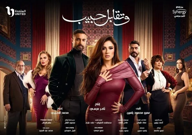 ملصق وتقابل حبيب