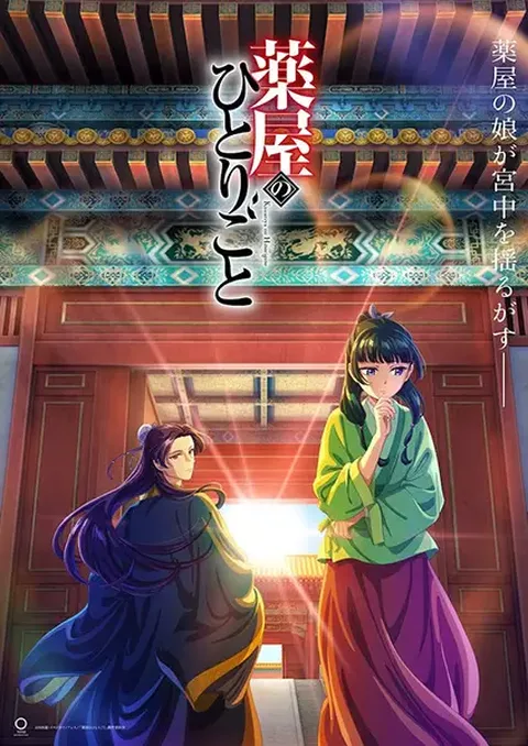 ملصق Kusuriya no Hitorigoto