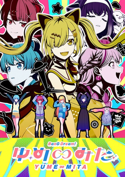 ملصق BanG Dream! Yume∞Mita