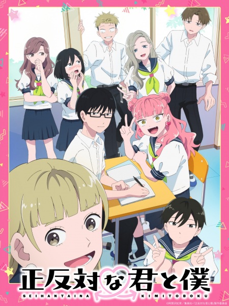 ملصق Seihantai na Kimi to Boku