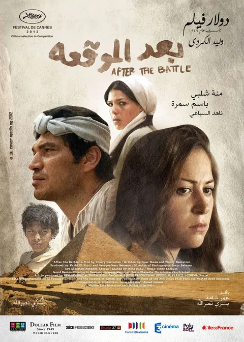 ملصق بعد الموقعة‎‎