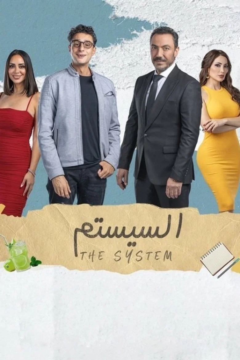 ملصق السيستم