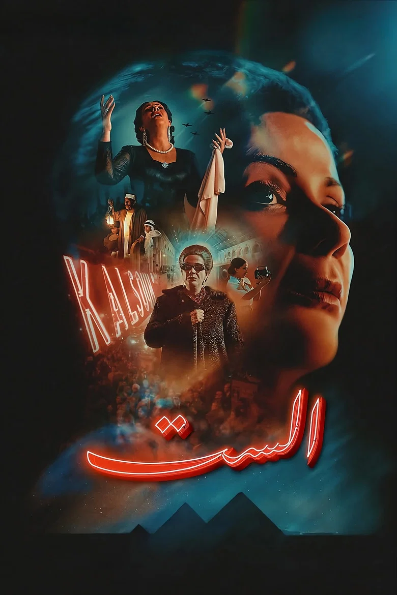 ملصق الست