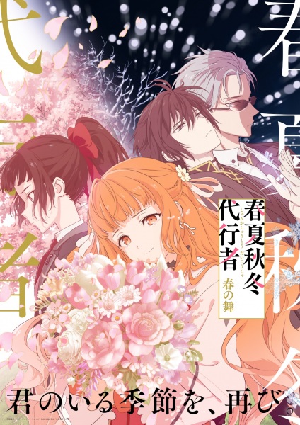 ملصق Shunkashuutou Daikousha: Haru no Mai