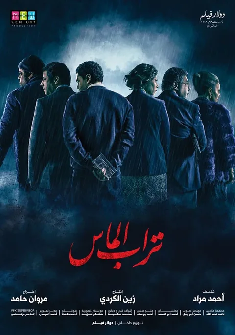 ملصق تراب الماس