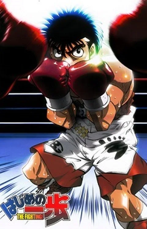 ملصق Hajime no Ippo