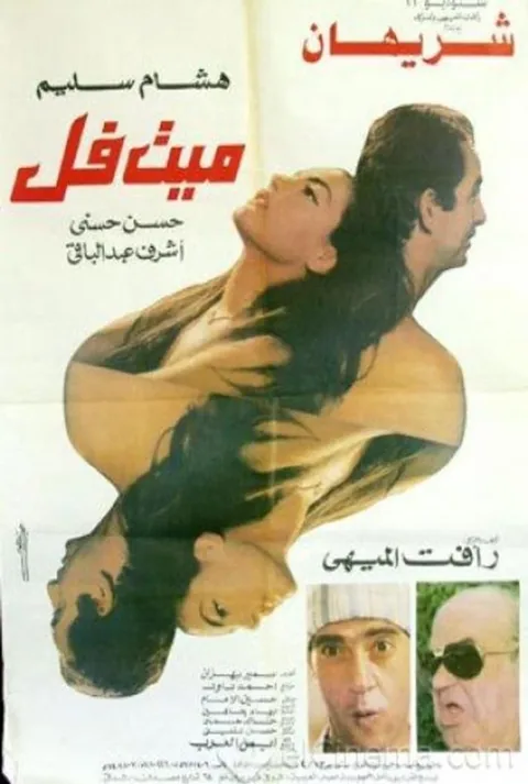ملصق ميت فل