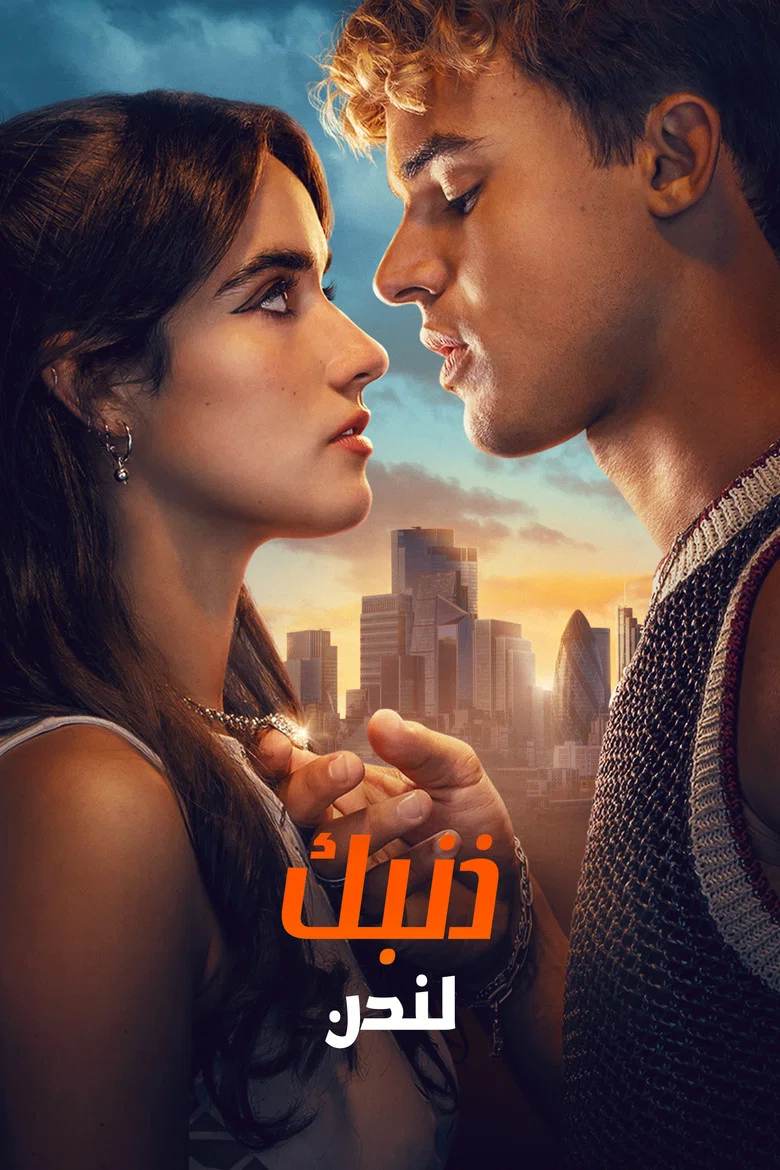ملصق ذنبك: لندن