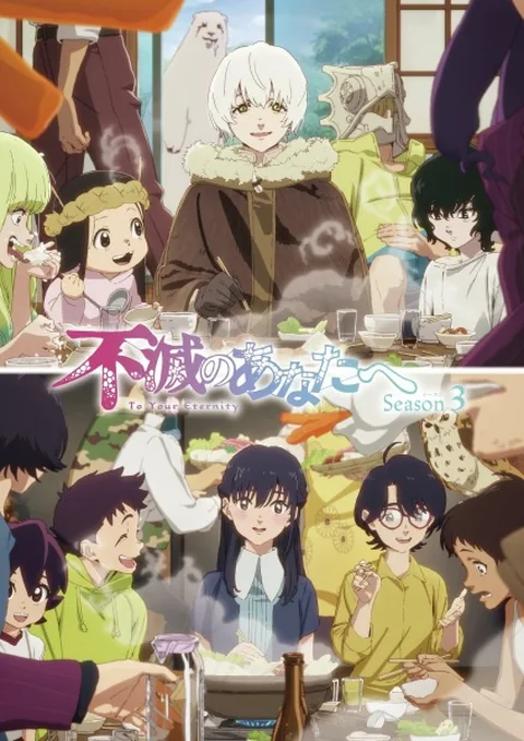 ملصق Fumetsu no Anata e Season 3